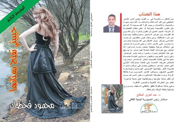 حبيبتي تفتح بستانها في طبعة ثالثة حبيبتي تفتح بستانها في طبعة ثالثة