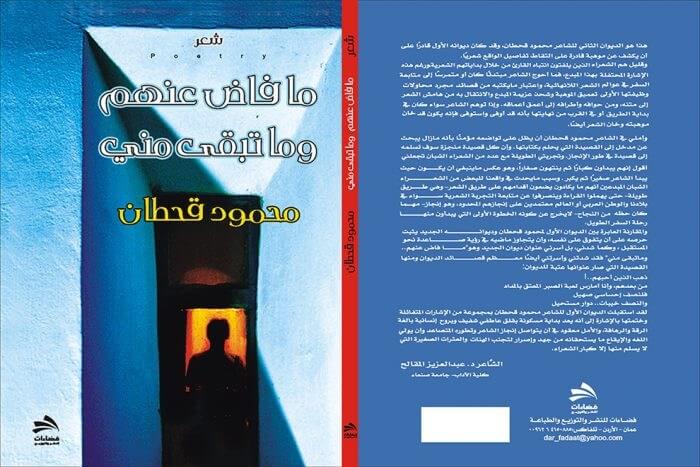 ما فاض عنهم وما تبقى مني