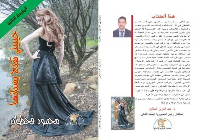 قراءة في حبيبتي تفتح بستانها