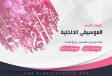 تقنيات الشعر: عند كتابة الشعر 77ec30edd2f min 2 220x150 - تقنيات الشعر: عند كتابة الشعر