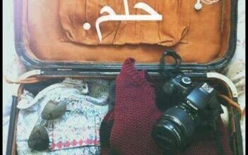 أمنا الأرض 1558467 10152104625572225 1687041970 n 351x220 - أمنا الأرض