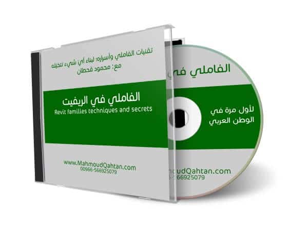 فاملي الريفيت وأسراره e1410539288700 - تقنيات فاملي الريفيت وأسراره