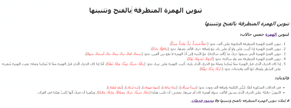 تنوين الهمزة المتطرفة بالفتح وتثنيتها