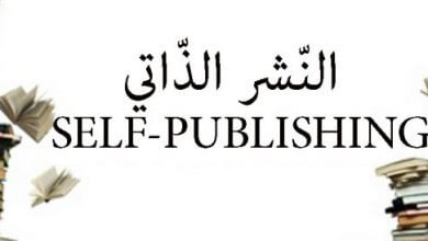 self pub scaled 390x220 - النشر الذاتي