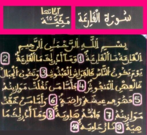 إعراب سورة القارعة إعراب سورة القارعة