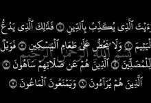 سورة الماعون e1484388186237 scaled 220x150 - إعراب سورة نوح الآية (3): {أن اعبدوا الله واتقوه وأطيعون}