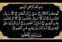 إعراب سورة التكاثر إعراب سورة التكاثر