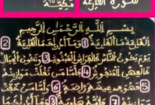 إعراب سورة القارعة إعراب سورة القارعة