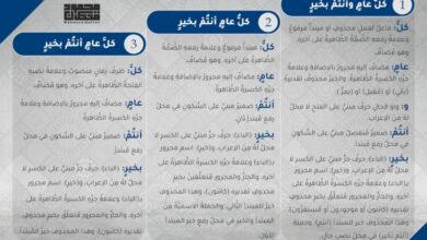 كلُّ عامٍ وأنتُمْ بخيرٍ أم كلُّ عامٍ أنتُمْ بخيرٍ أم كلَّ عامٍ أنتُمْ بخيرٍ كل عام أنت بخير min 390x220 - كلُّ عامٍ وأنتُمْ بخيرٍ أم كلُّ عامٍ أنتُمْ بخيرٍ أم كلَّ عامٍ أنتُمْ بخيرٍ