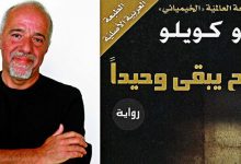 الرابح يبقى وحيدًا الرابح يبقى وحيدًا