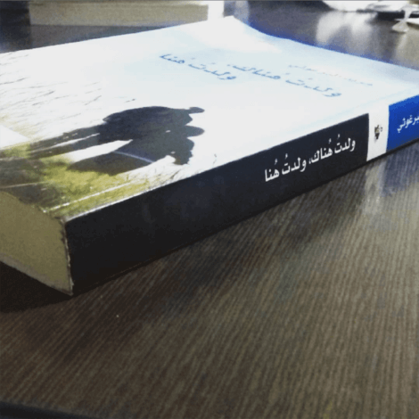 ولدت هناك ولدت هنا مريد البرغوثي