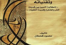 أساسيات الشعر و تقنياتة 624x878 1 220x150 - أساسيات الشعر: 7 مبادئ للكتابة الشعرية