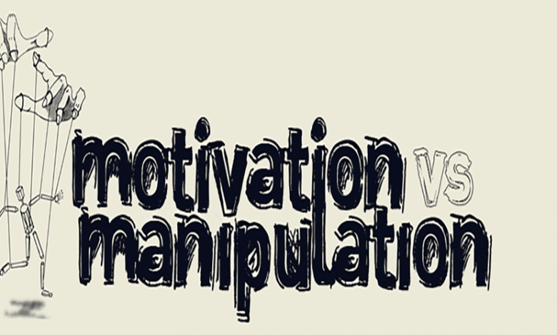 التحفيز أو التلاعب Motivation or Manipulation