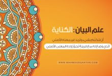 علم البيان: الكناية علم البيان: الكناية