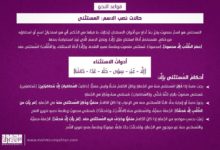 حالات نصب الاسم: المستثنى المستثنى