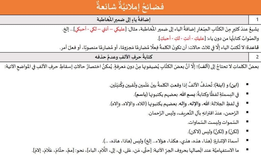 فضائح إملائية شائعة