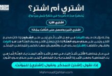 أخطاء لغوية شائعة: اشتري أم اشترِ؟ اشترى أم اشتر min 220x150 - أخطاء لغوية شائعة: اشتري أم اشترِ؟