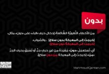 أخطاء لغوية شائعة: بدون أخطاء لغوية شائعة: بدون