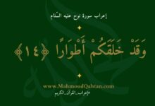 وقد خلقكم أطوارا وقد خلقكم أطوارا