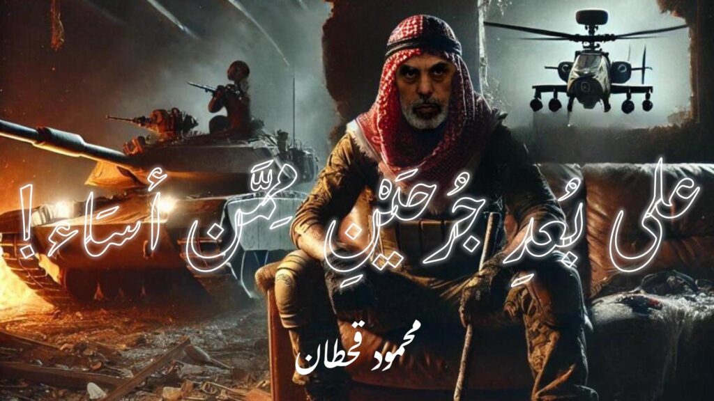 يحيى السنوار على بعد جرحين ممن أساء يحيى السنوار على بعد جرحين ممن أساء