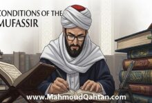 شروط المفسر السبعة