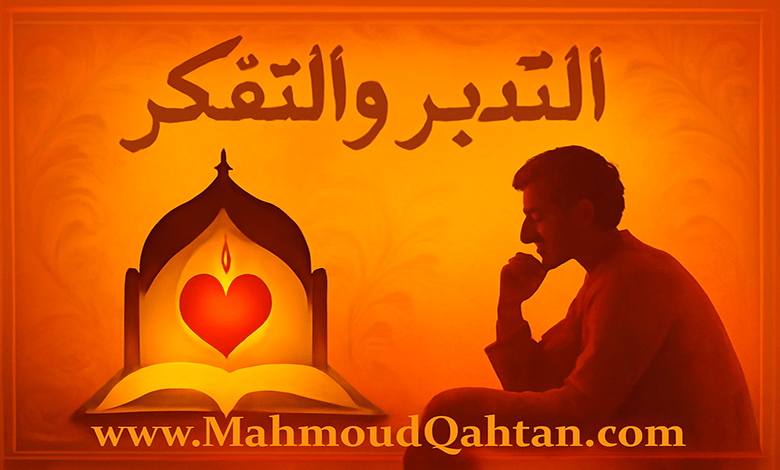 تدبر القرآن بعلم لا بخيال