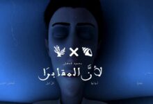 لأن المقابر