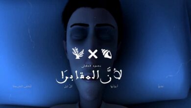 لأن المقابر